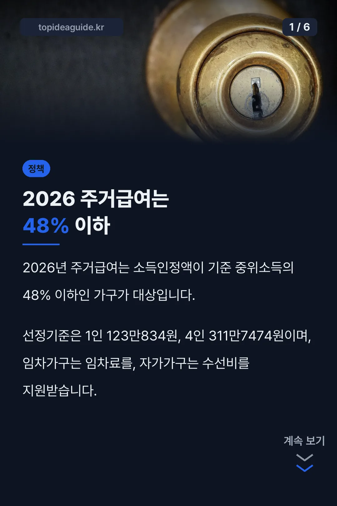 2026 주거급여는 48% 이하