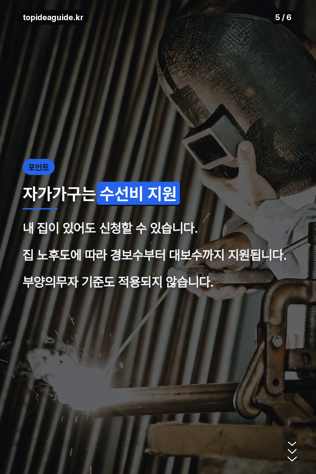 자가가구 지원 방식