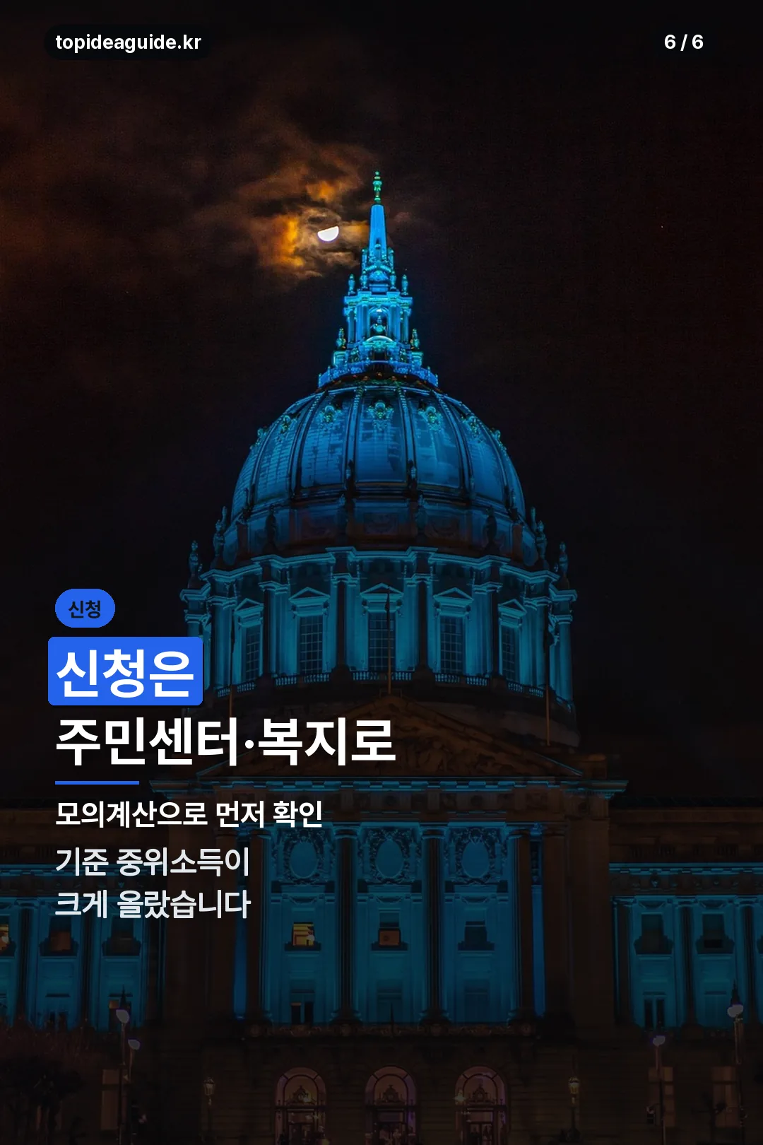 신청 방법 안내