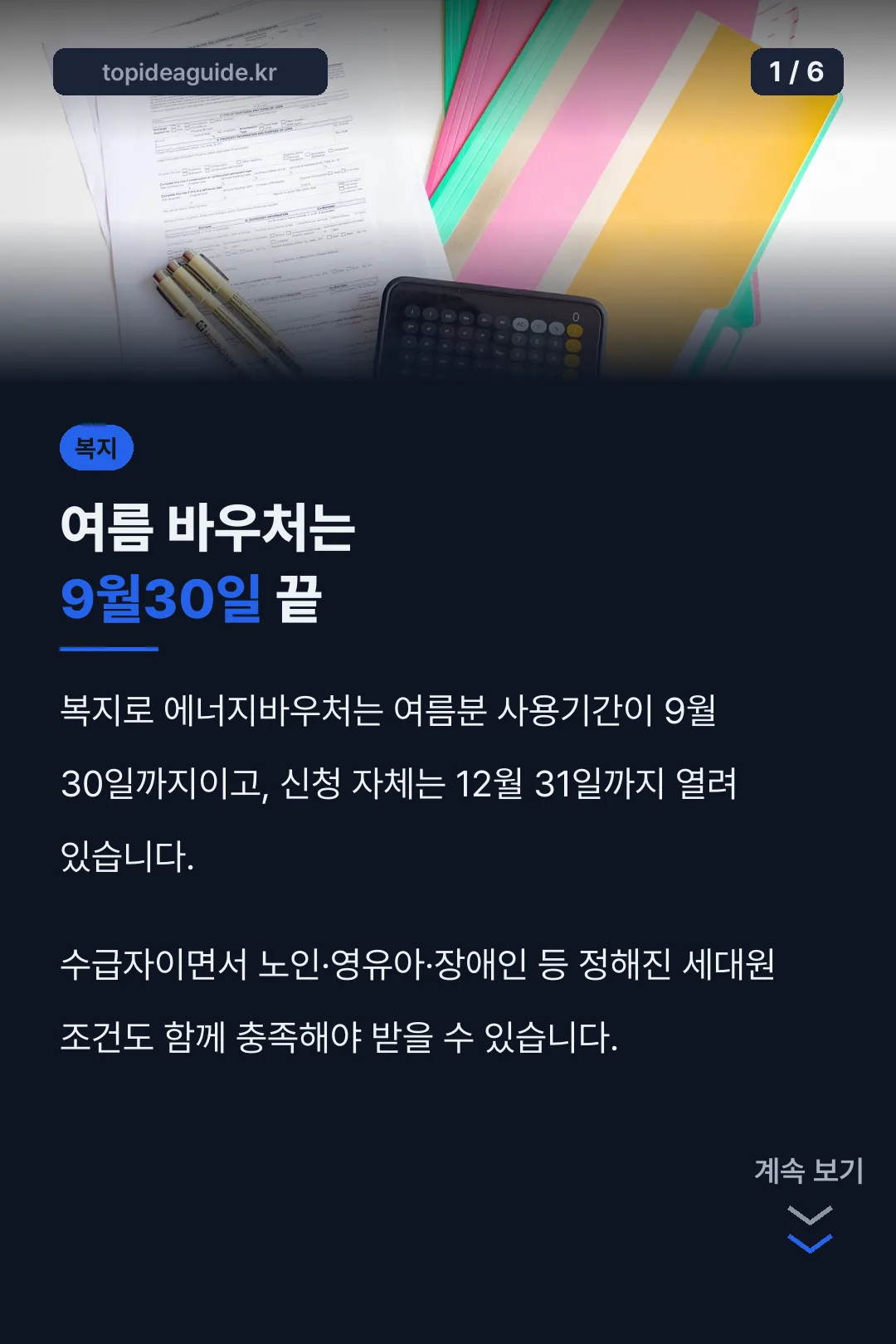 여름 바우처는 9월30일 끝