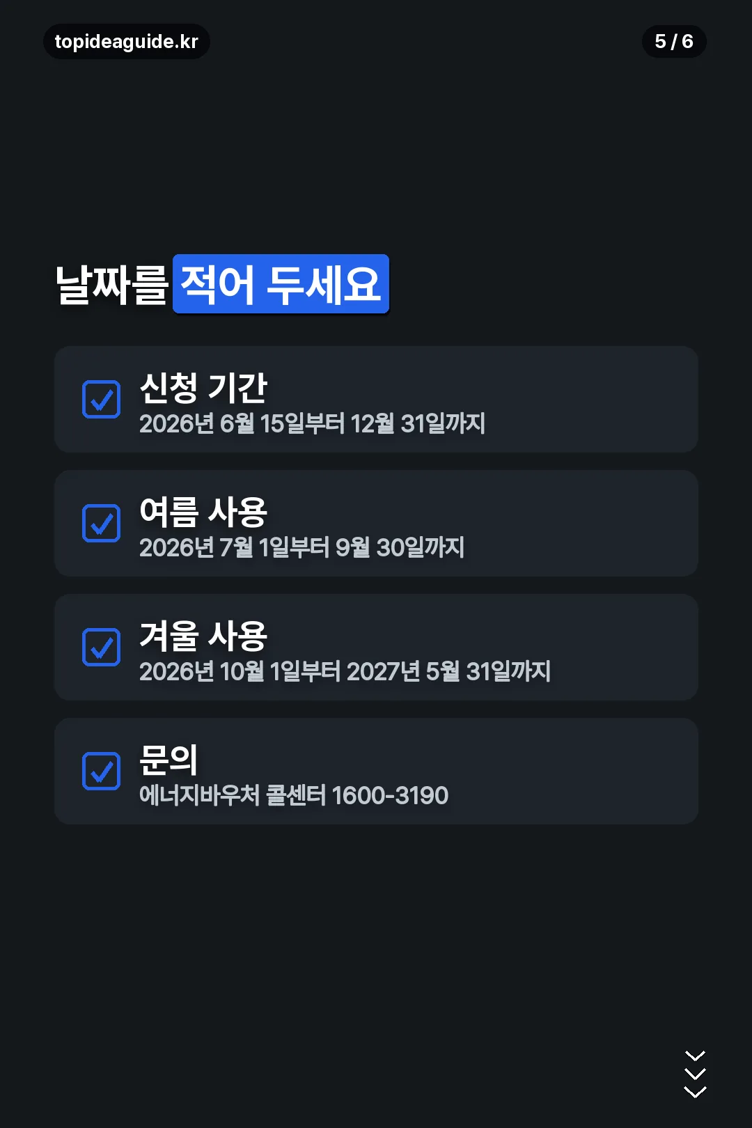 신청과 사용 기간