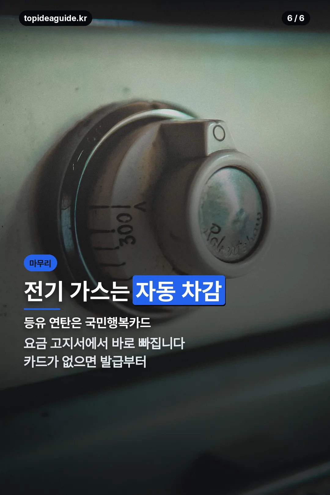 사용 방법 마무리