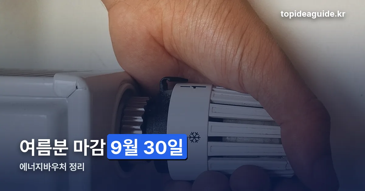 복지로 에너지바우처 정리 썸네일