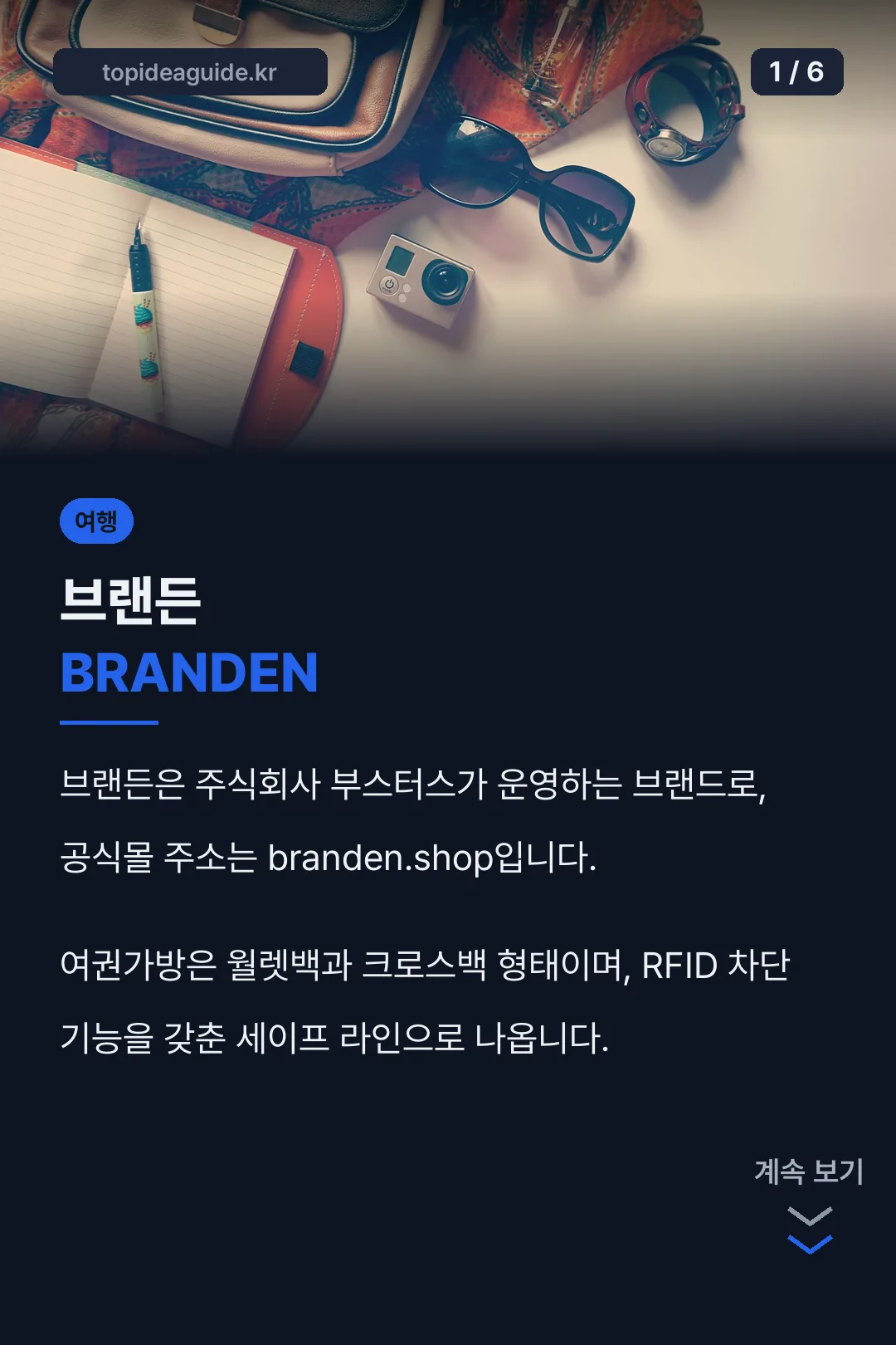 브랜든 BRANDEN