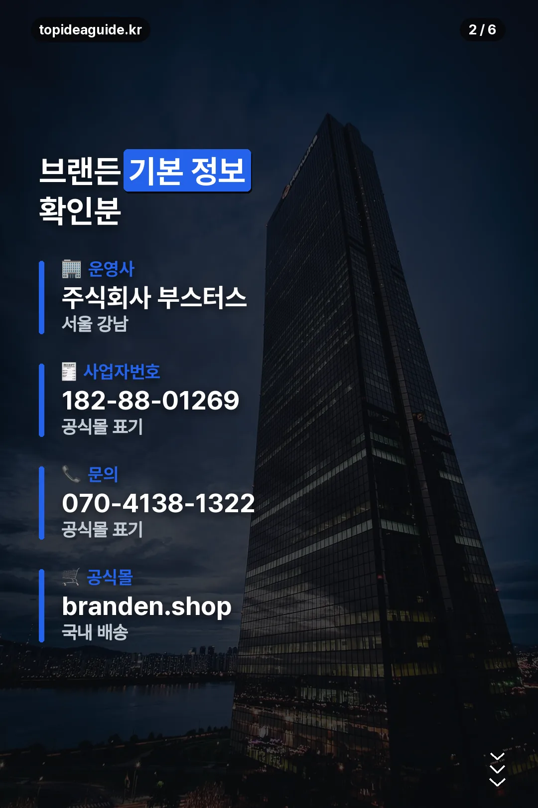 브랜든 기본 정보