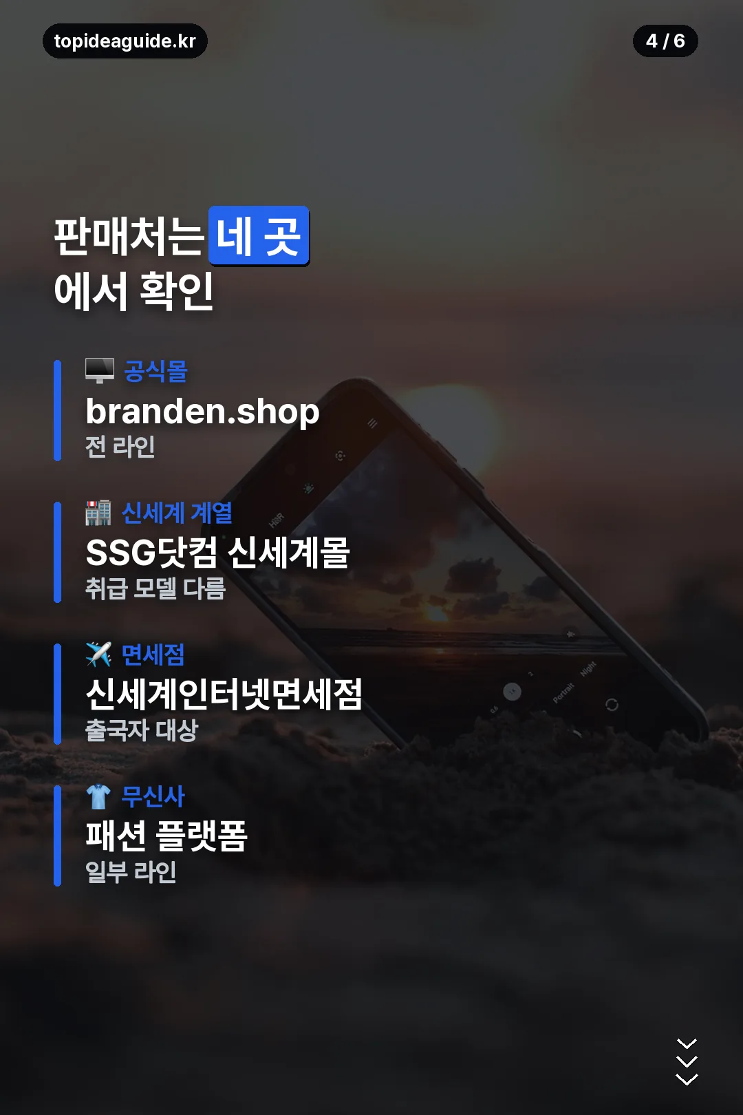 판매처 네 곳