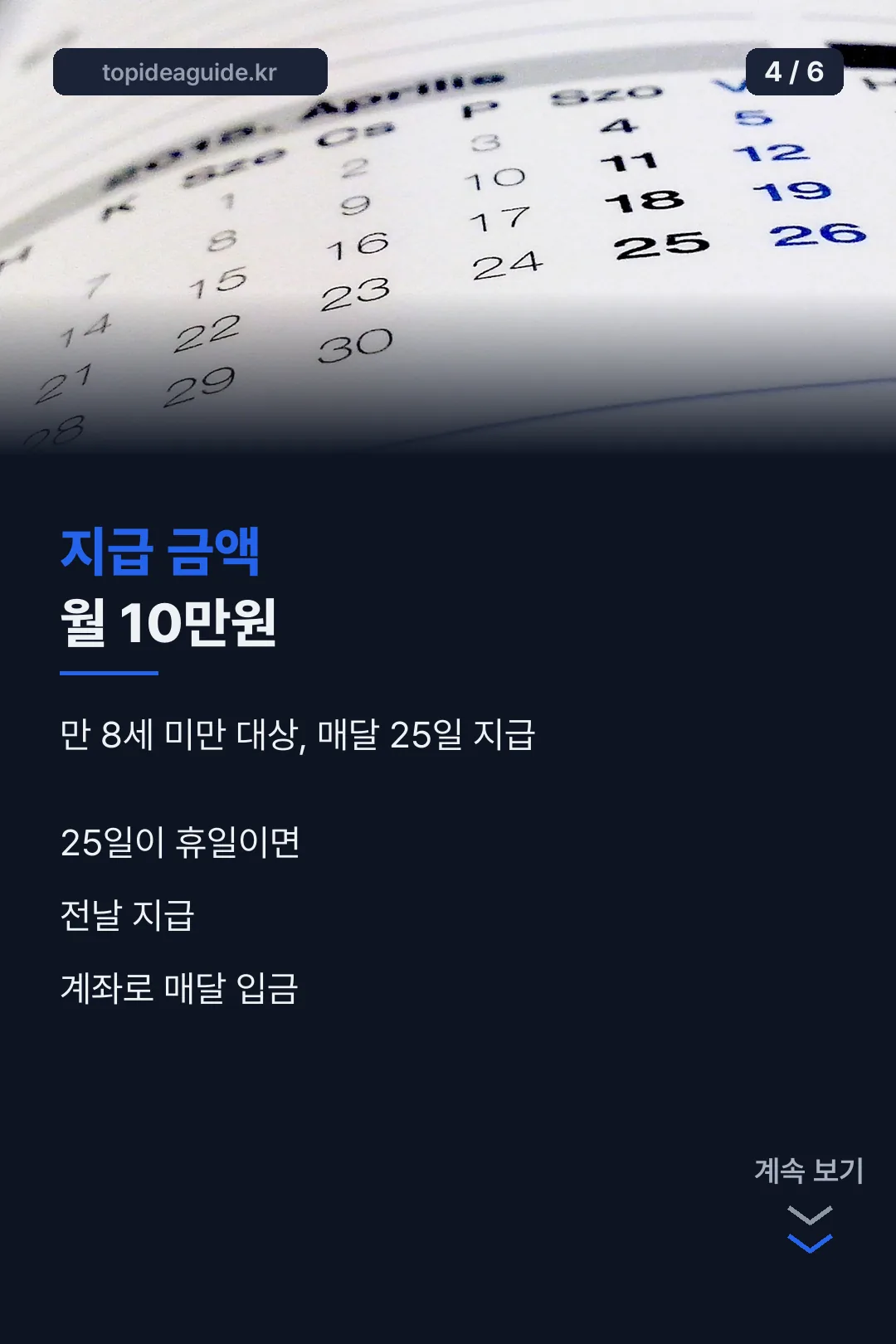 지급 금액 안내