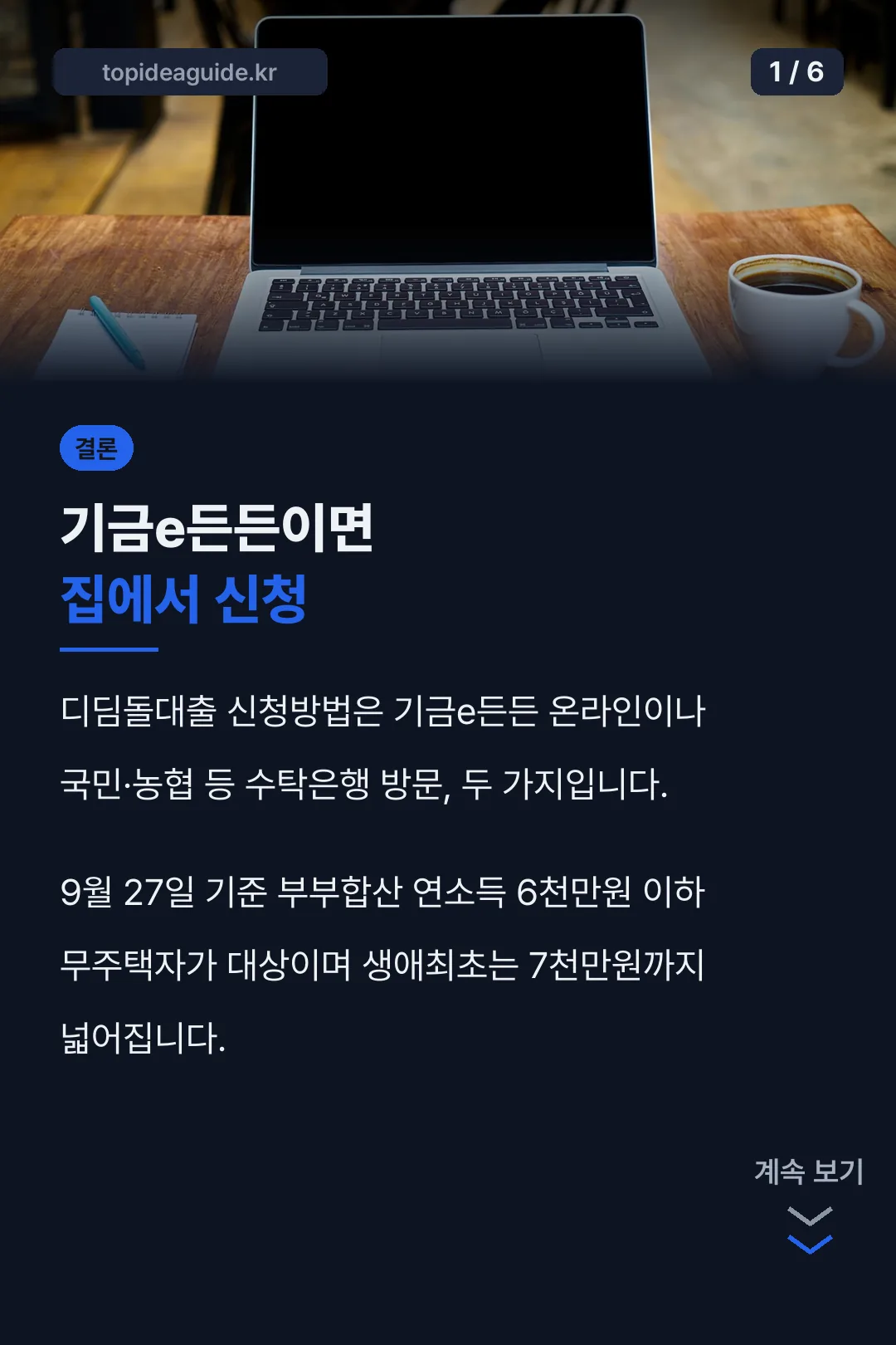 디딤돌대출 신청방법 핵심 결론