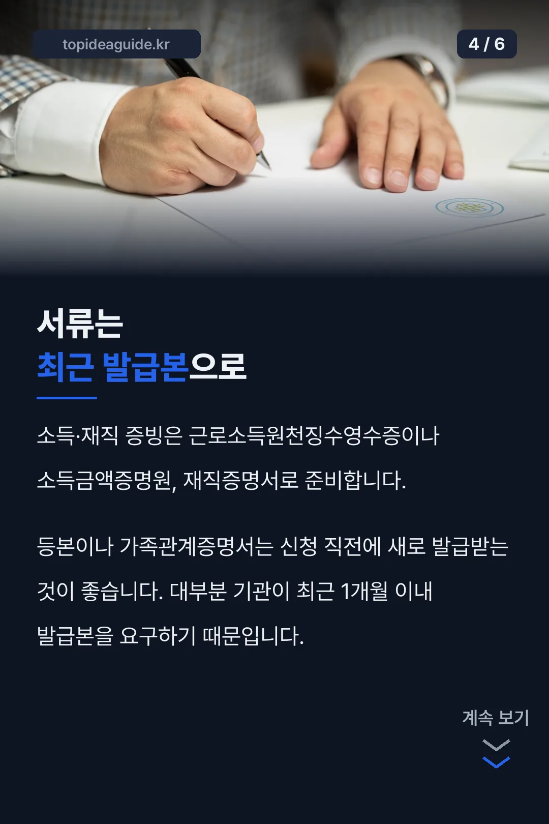 필요 서류 안내
