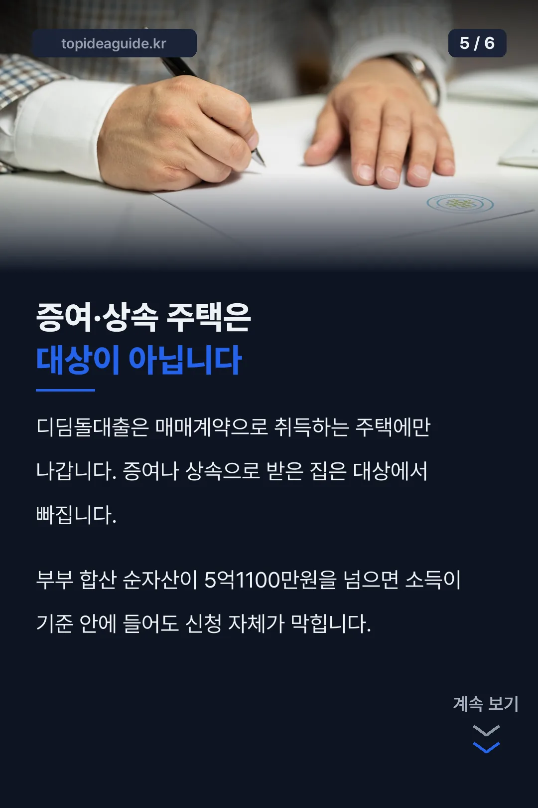 증여 상속 주택 주의사항