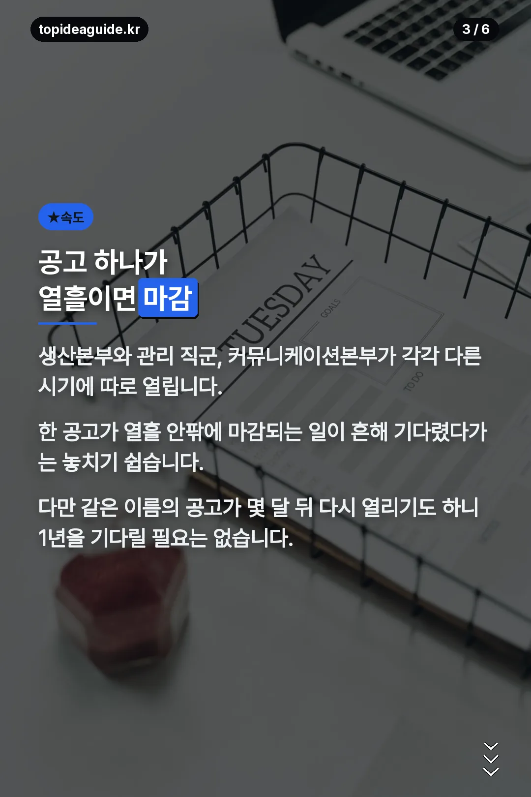 공고는 열흘이면 마감
