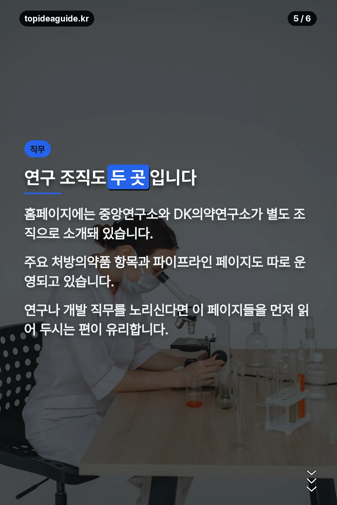 연구 조직 두 곳