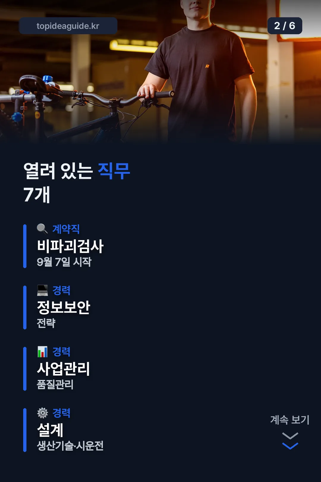 열려 있는 직무 7개