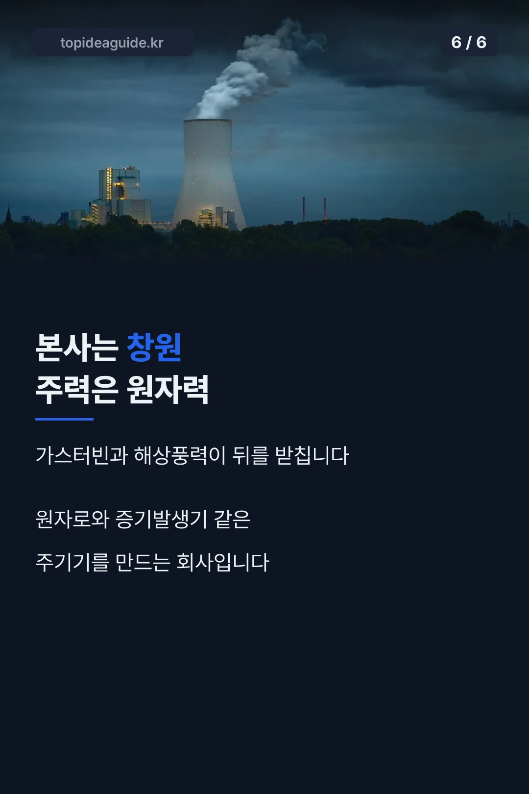 본사와 주력 사업