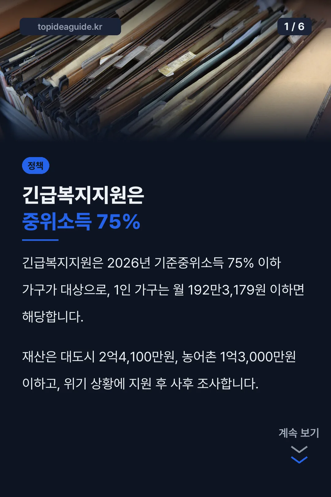 긴급복지지원은 중위소득 75%