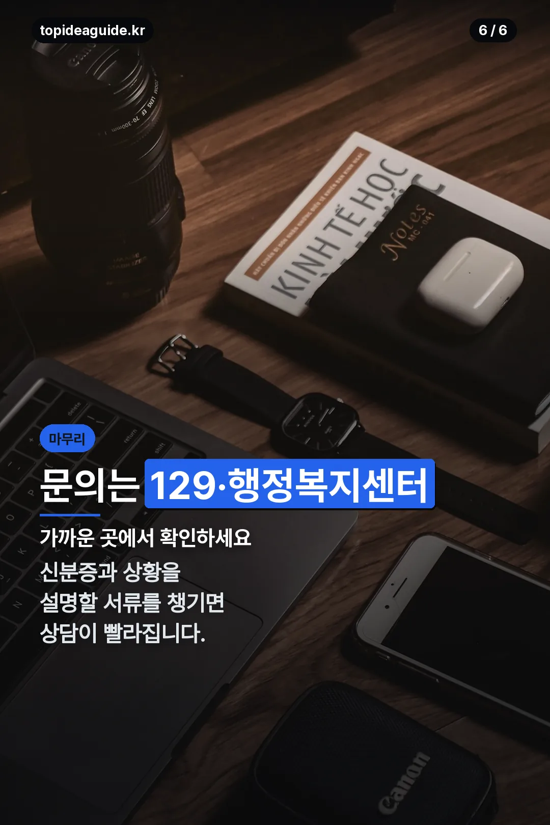 문의처 마무리 안내
