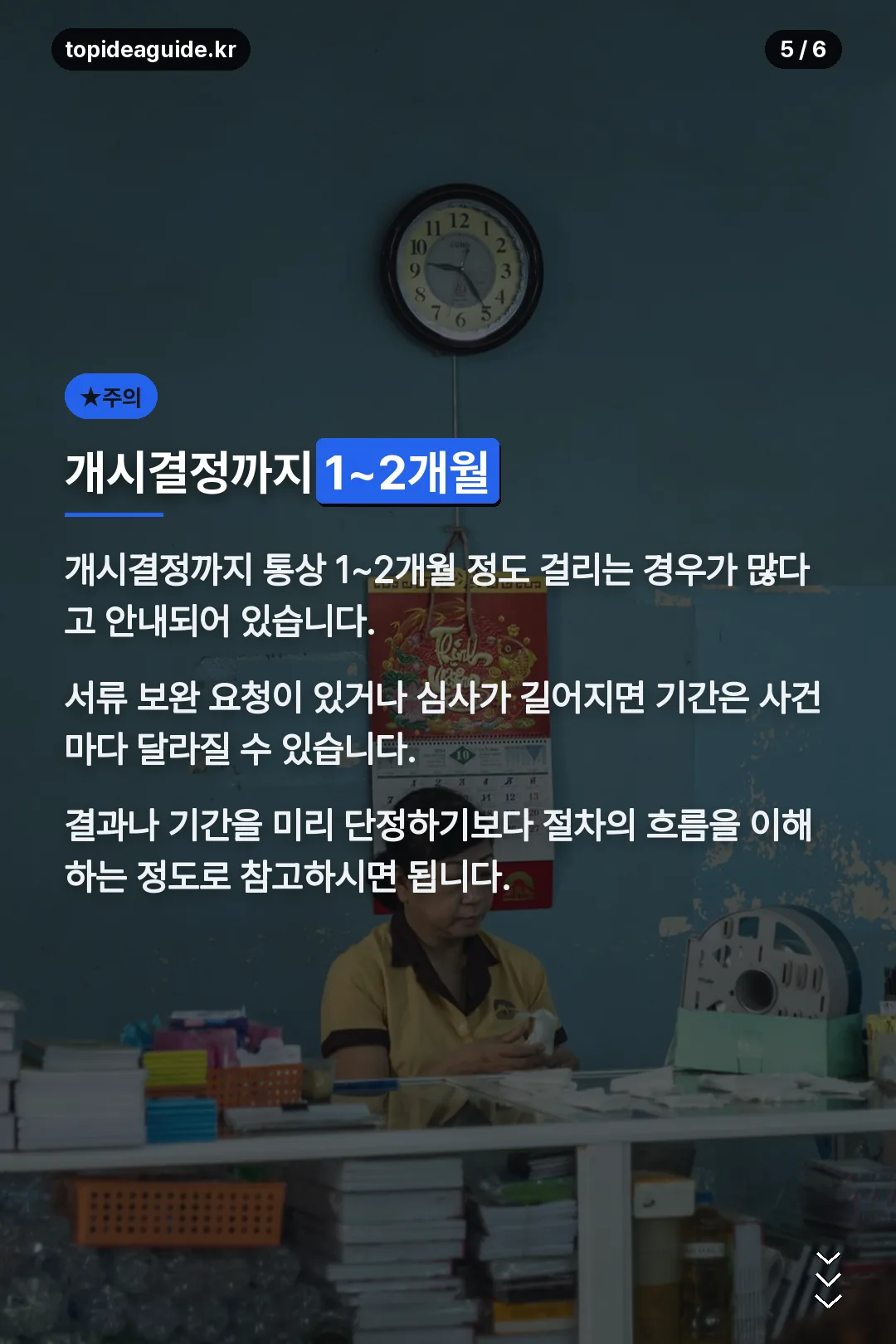 개시결정 소요 기간