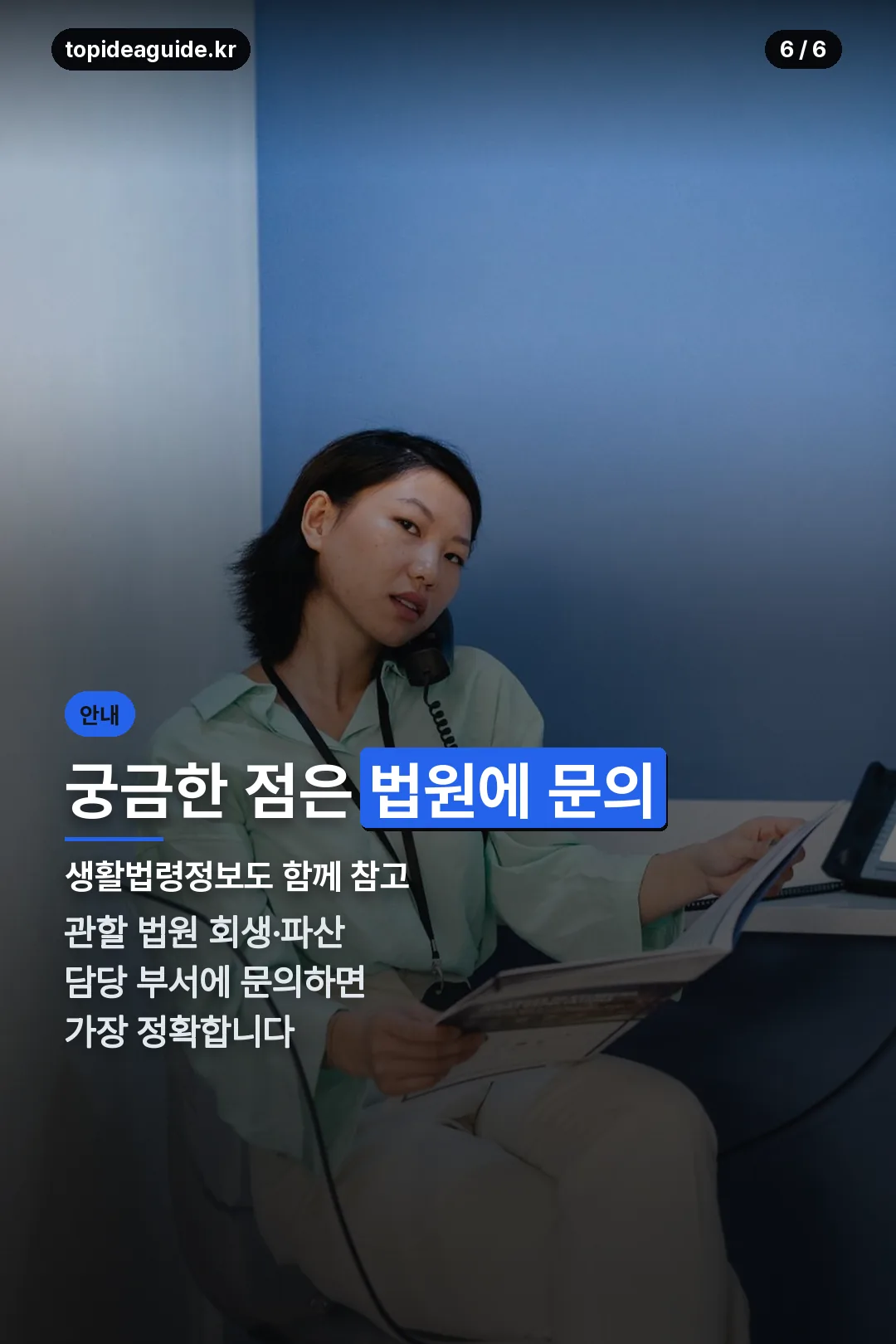 문의처 안내