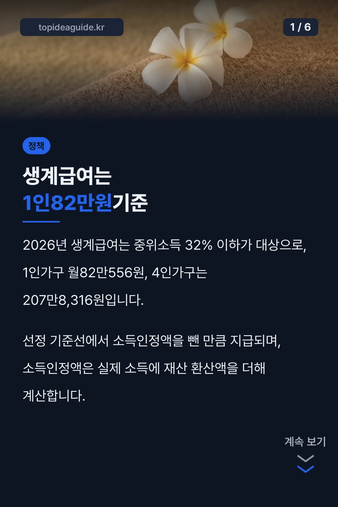 생계급여는 1인82만원기준