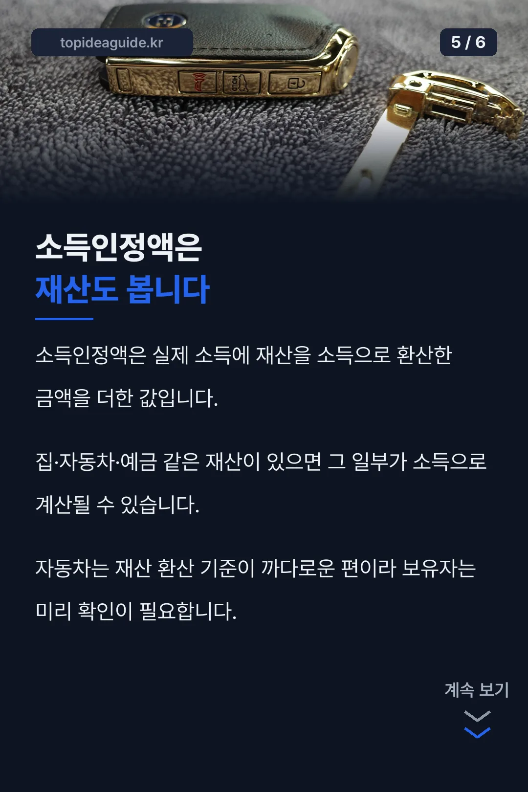 소득인정액 계산