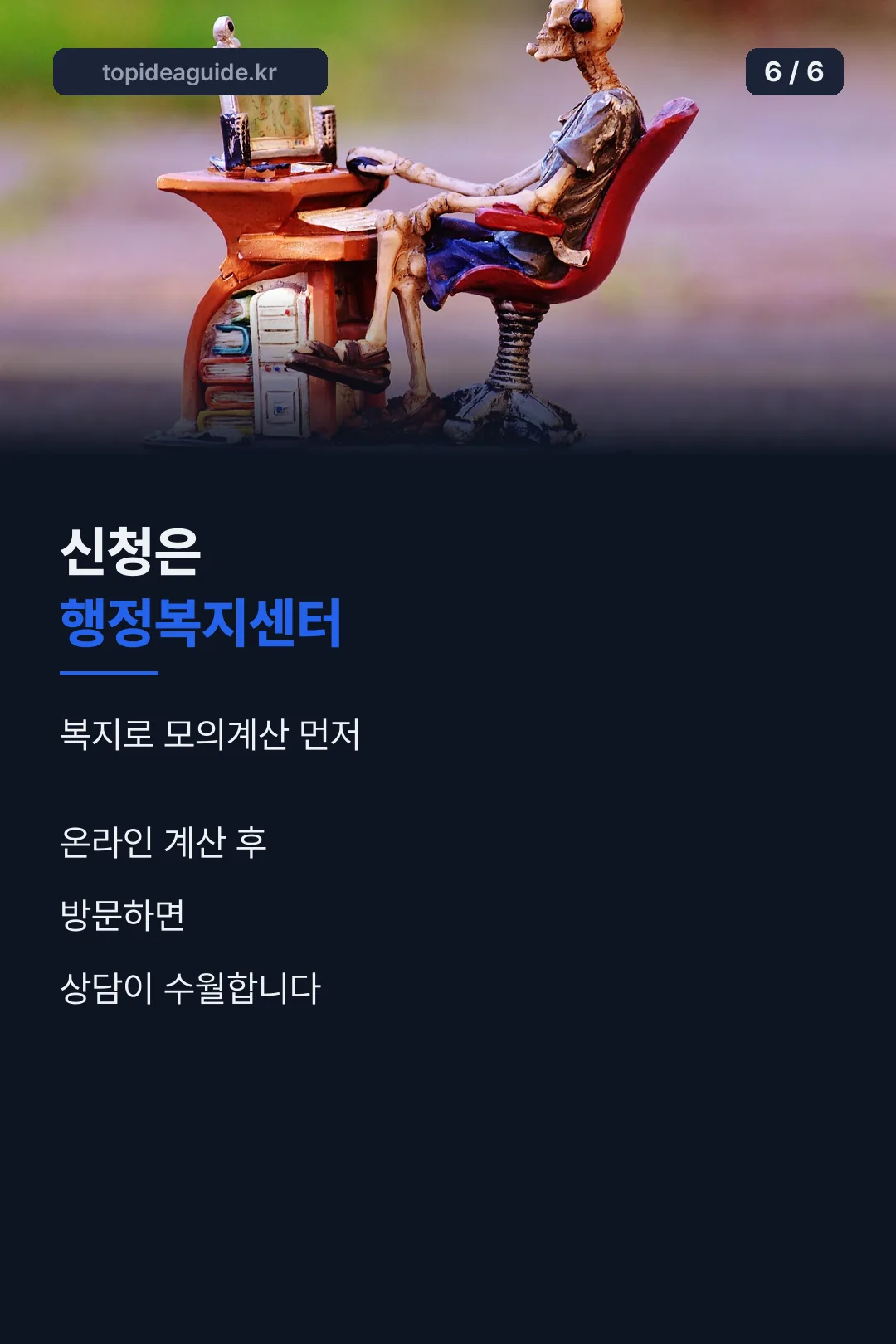 신청 방법 안내