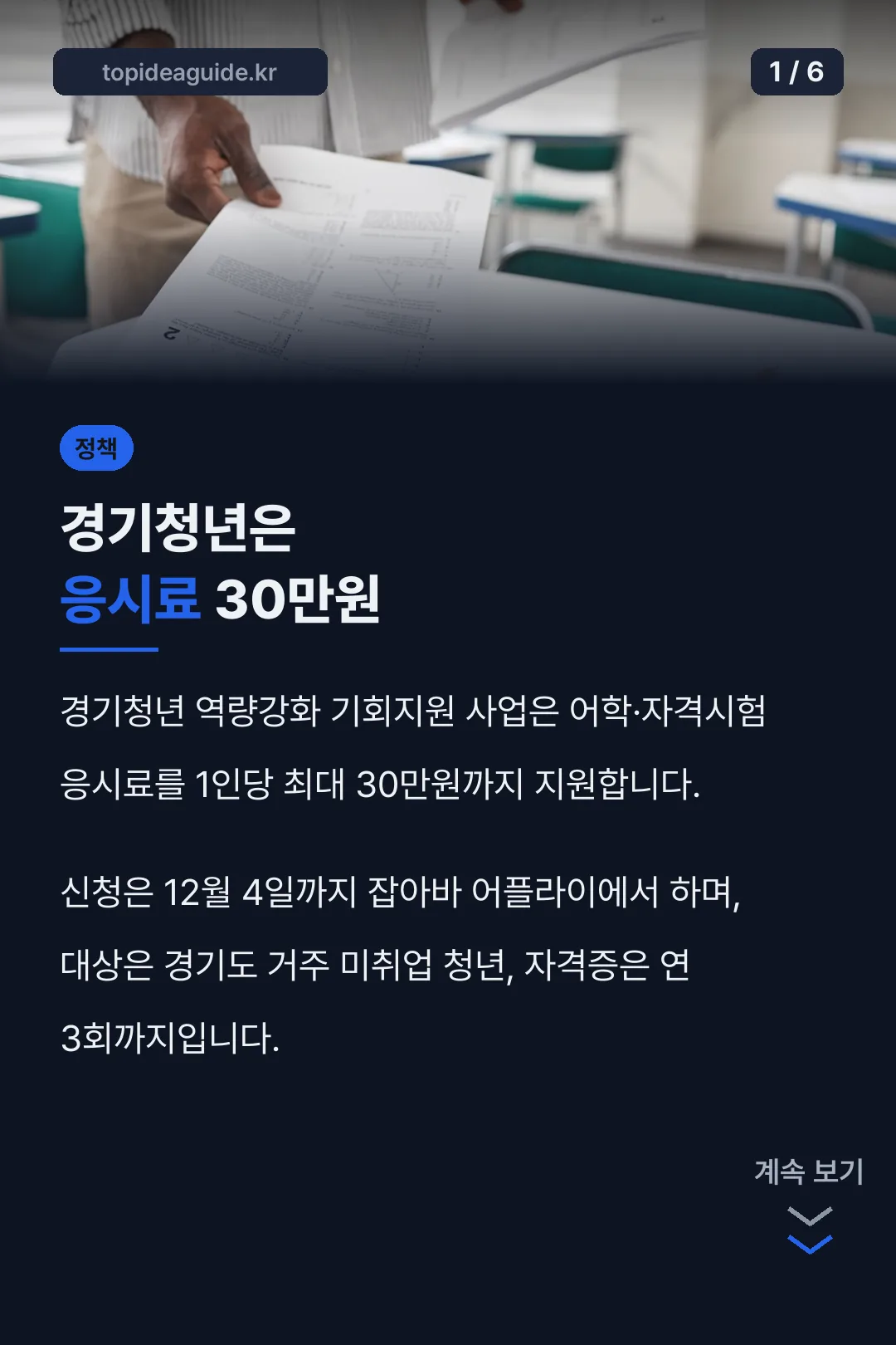 경기청년은 응시료 30만원