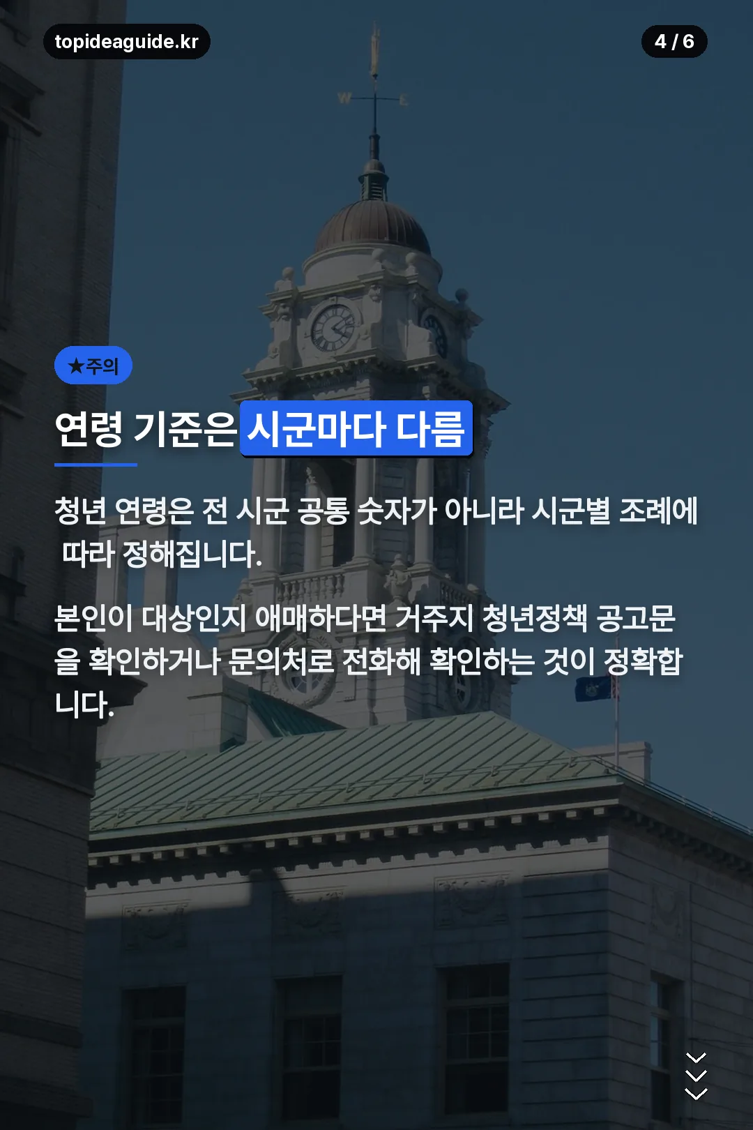 연령 기준 주의사항