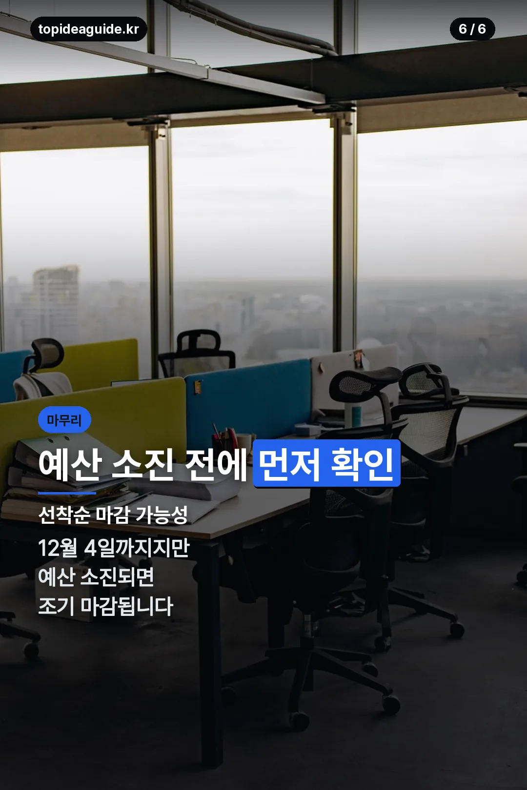 마무리 안내