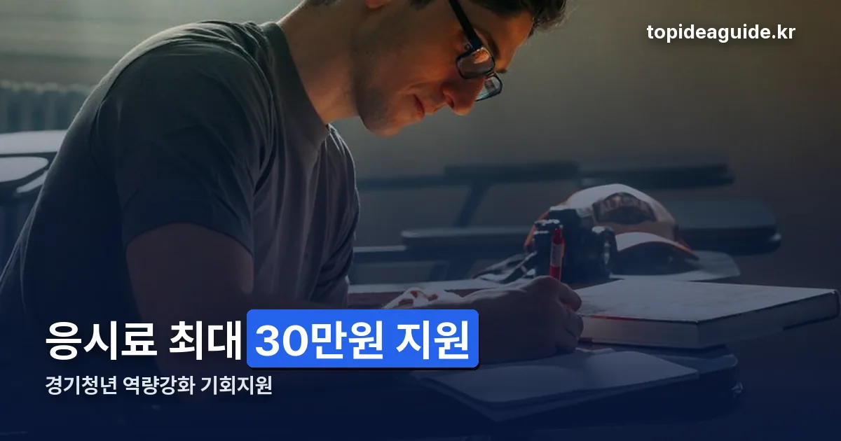 경기청년 역량강화 기회지원 사업 정리 썸네일