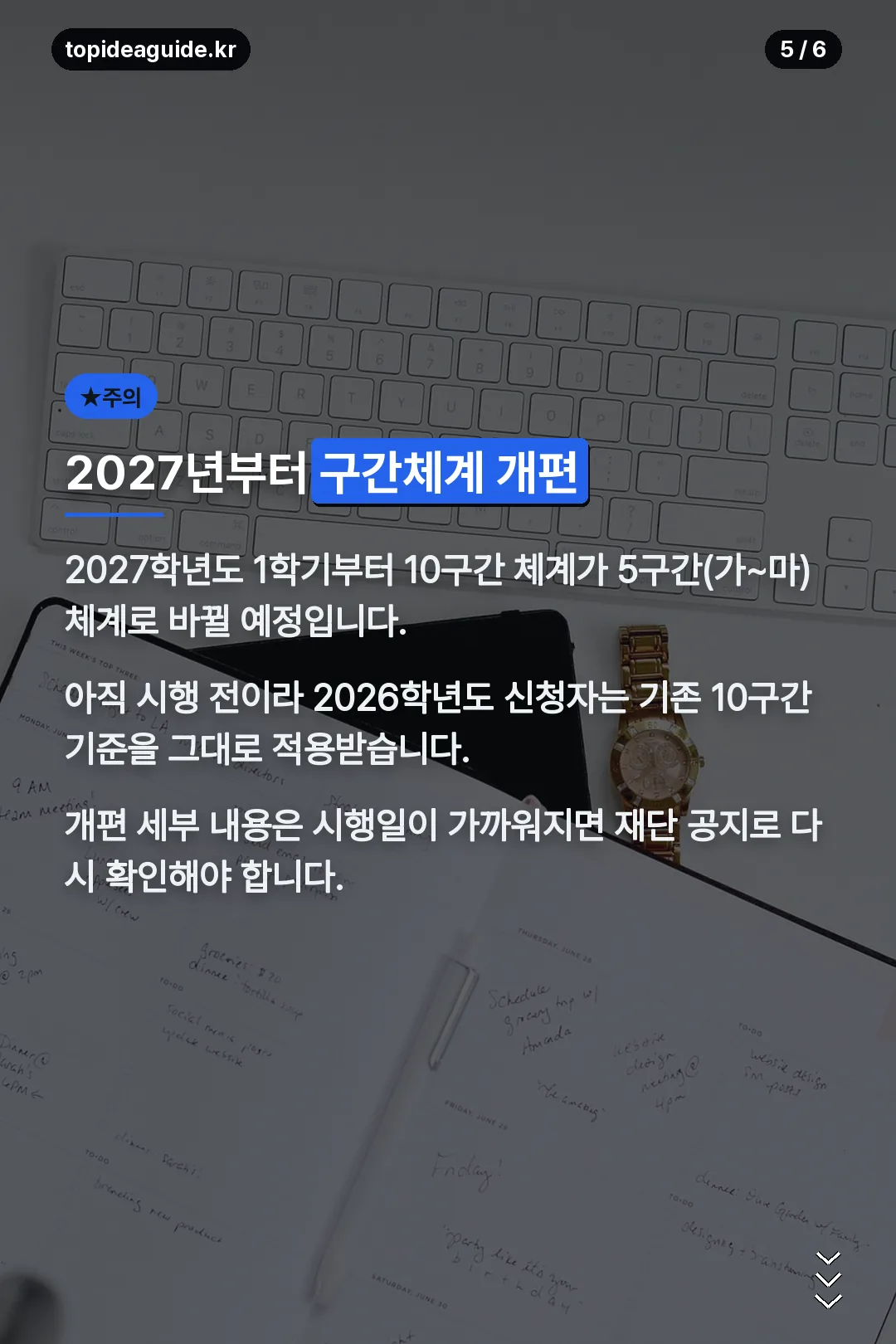 2027년부터 구간체계 개편