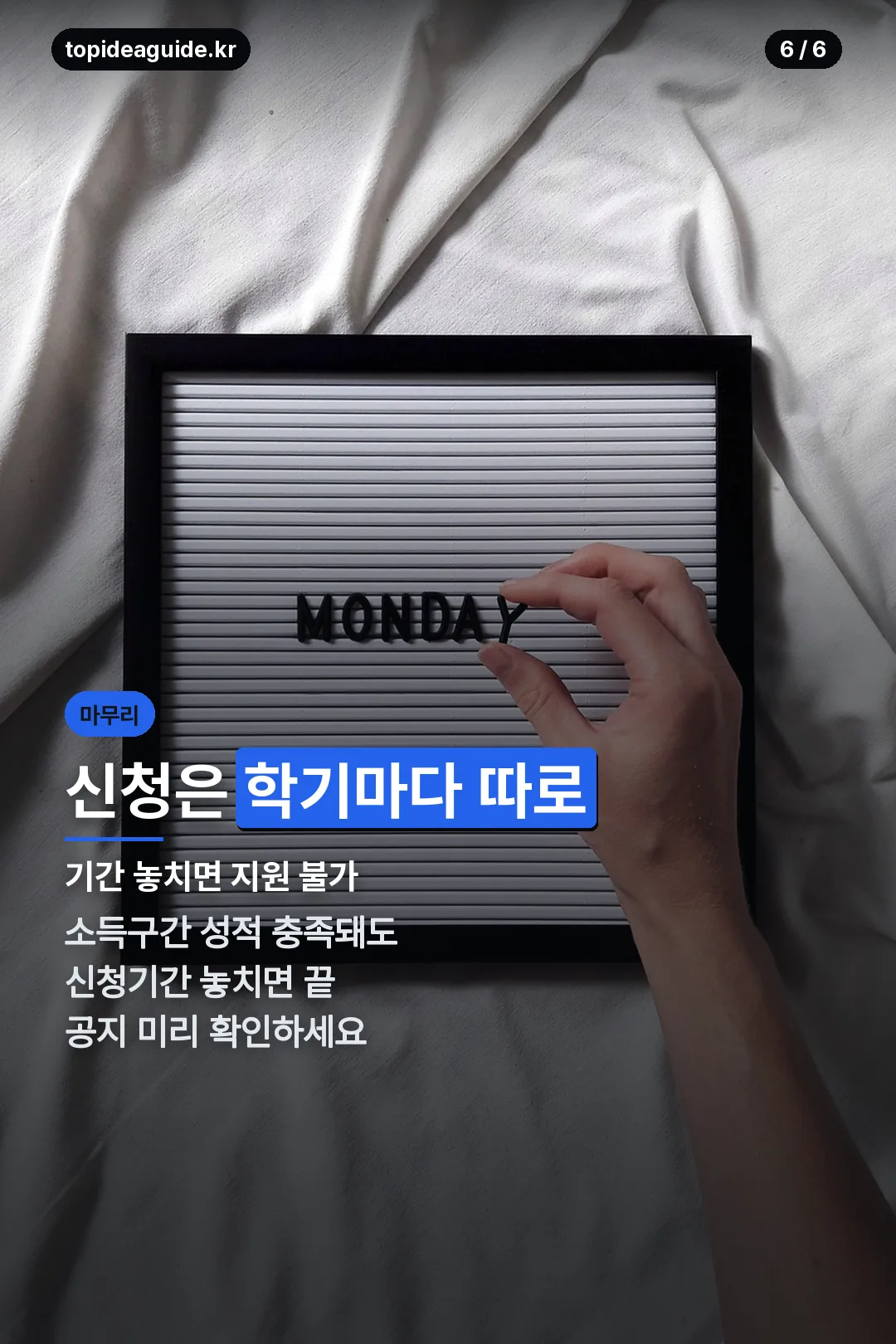 신청은 학기마다 따로