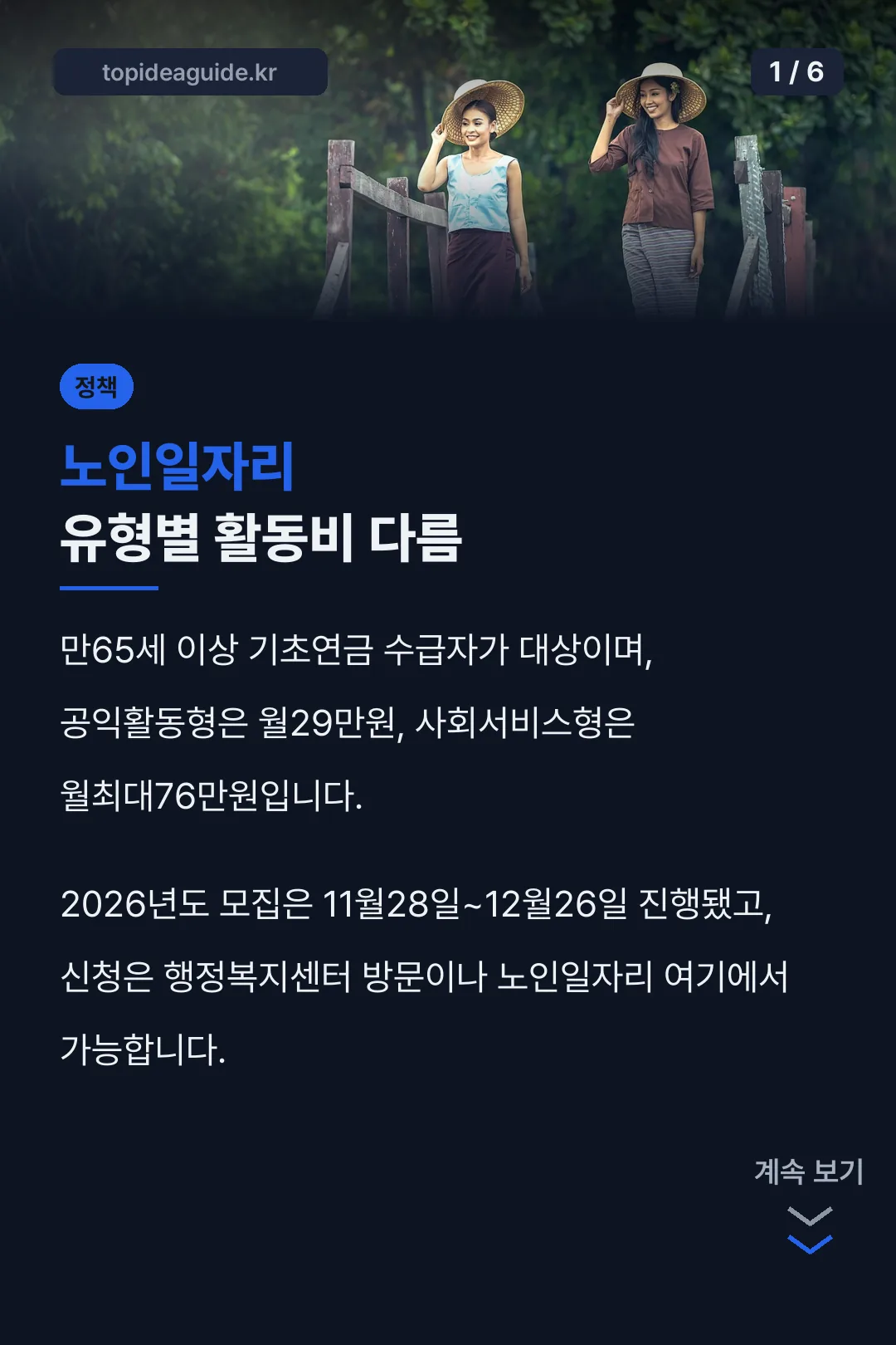 노인일자리 유형별 활동비 다름