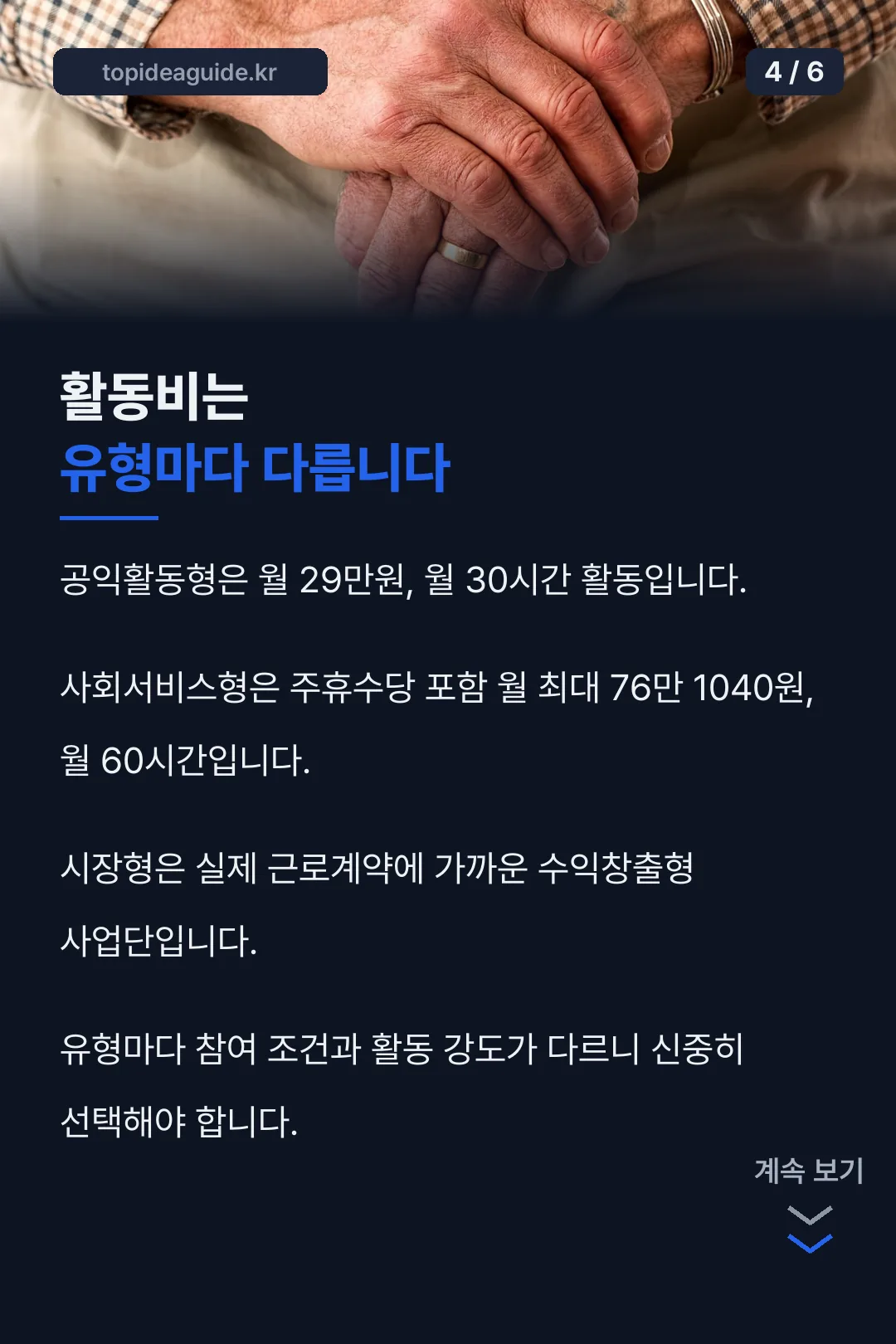 활동비 핵심 정리