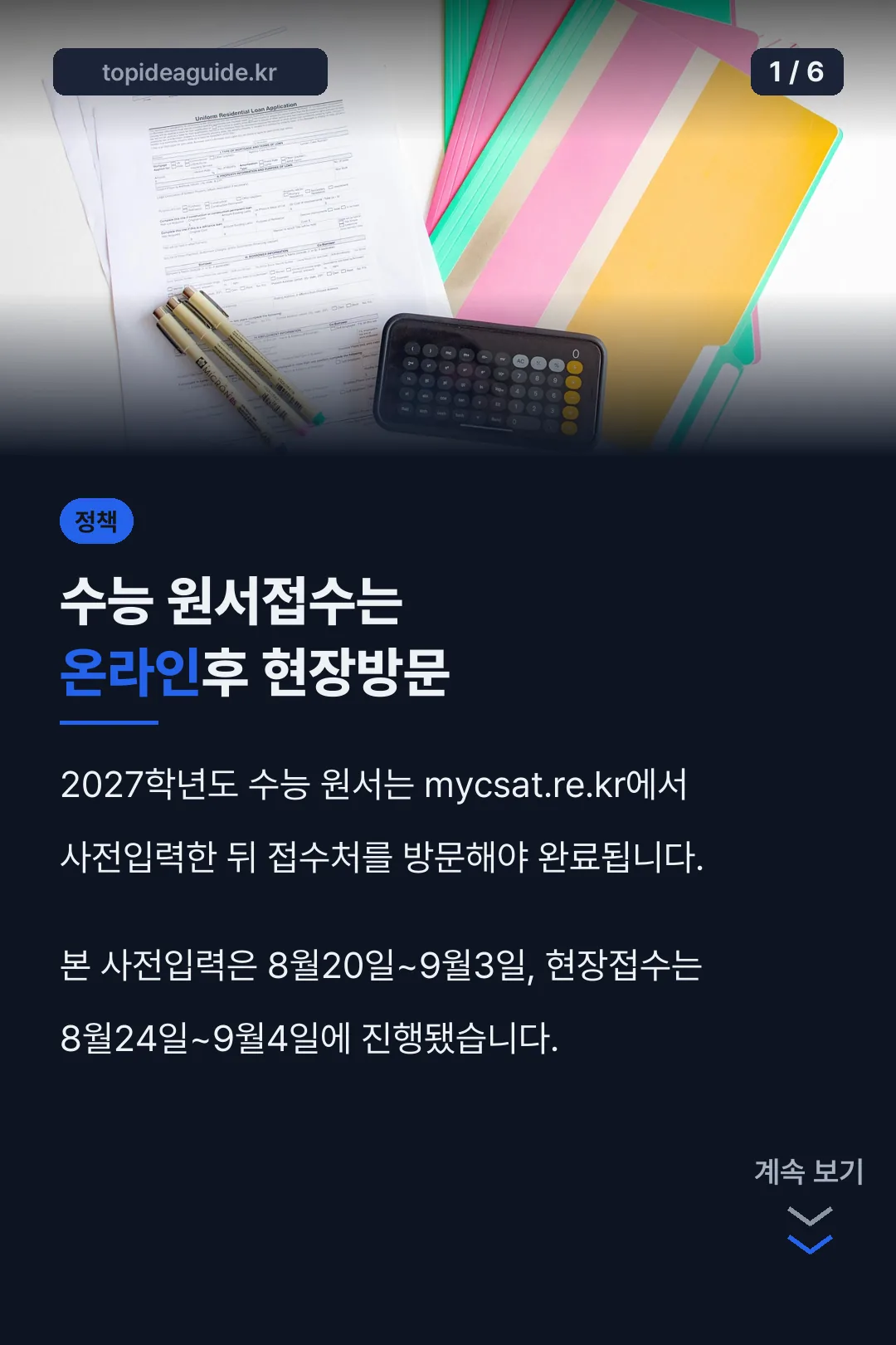 수능 원서접수는 온라인후 현장방문
