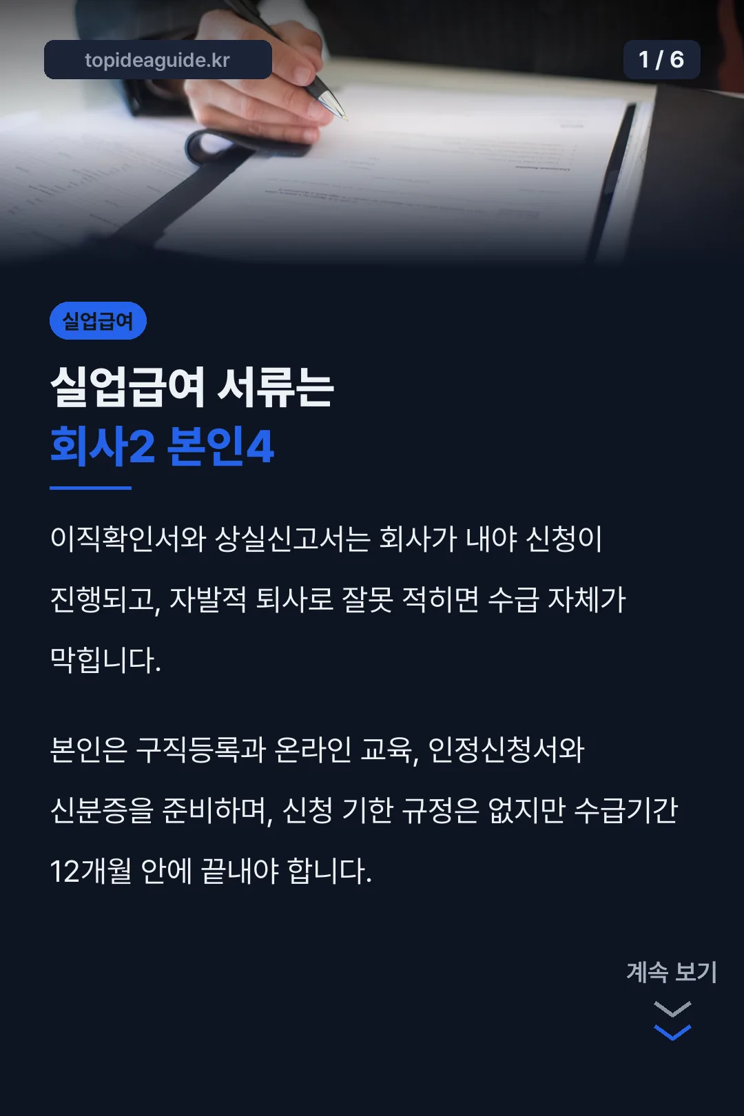 실업급여 서류는 회사2 본인4
