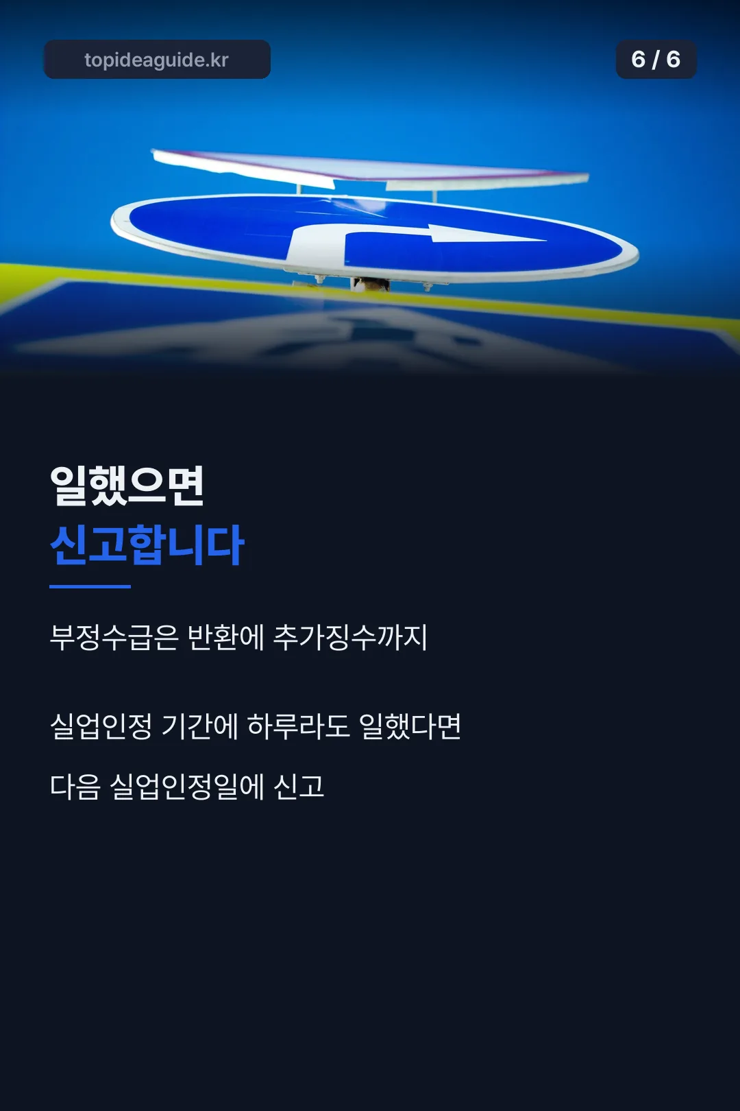 부정수급 신고 안내
