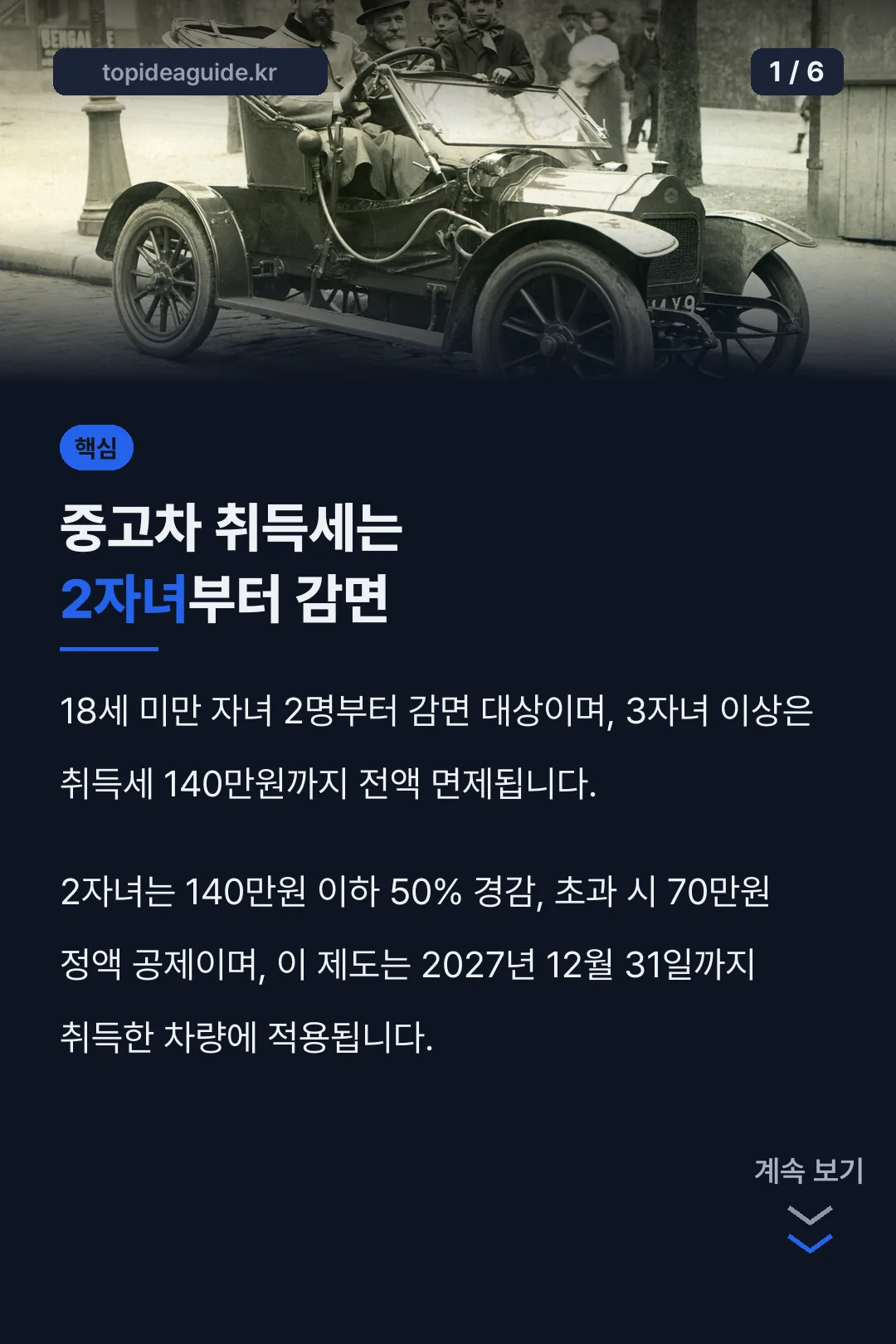 중고차 취득세는 2자녀부터 감면