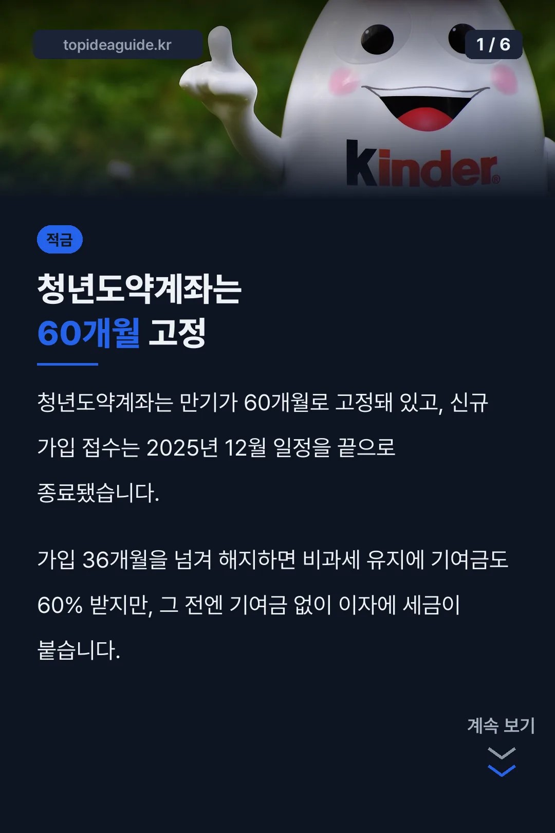 청년도약계좌는 60개월 고정