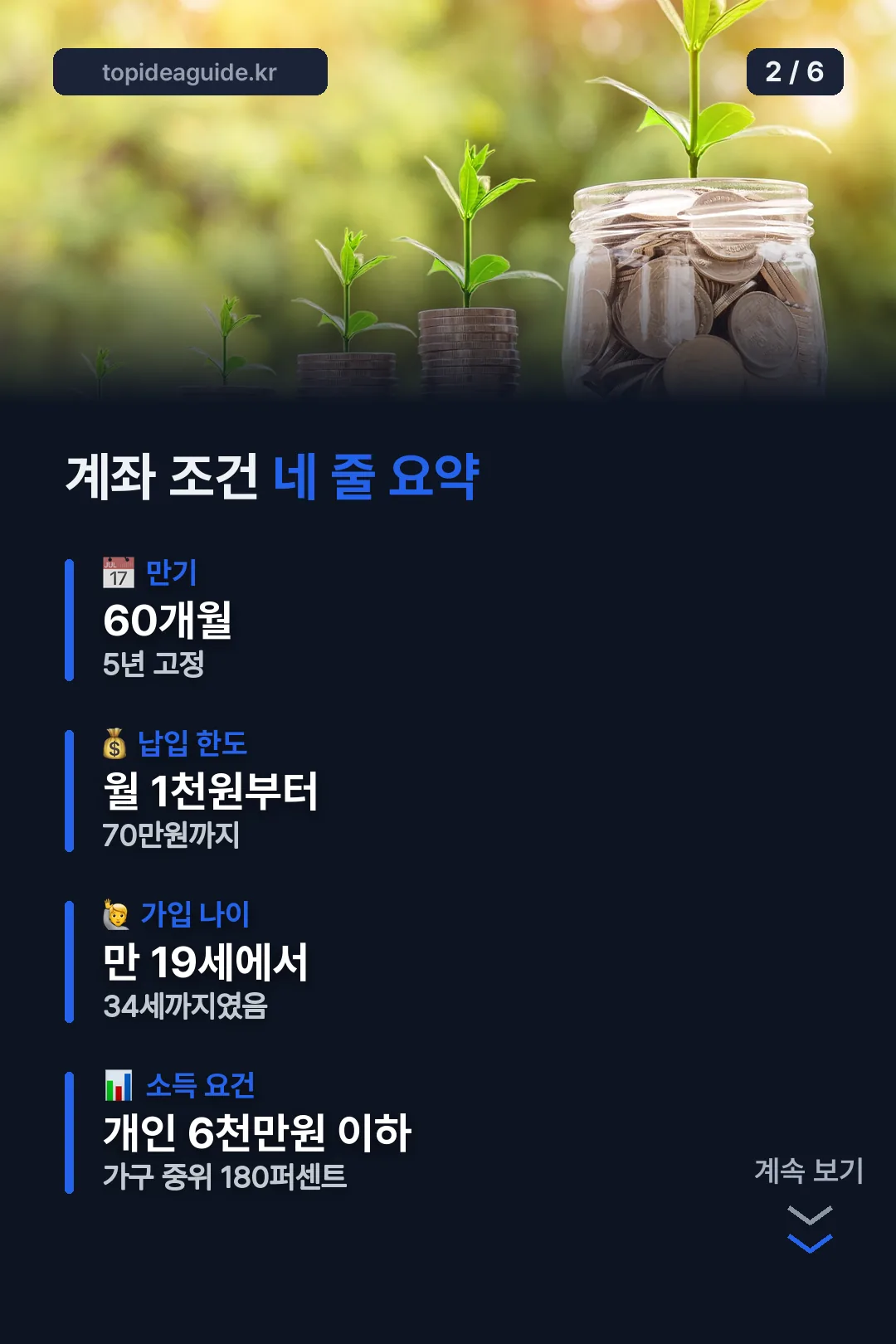 계좌 조건 네 줄 요약