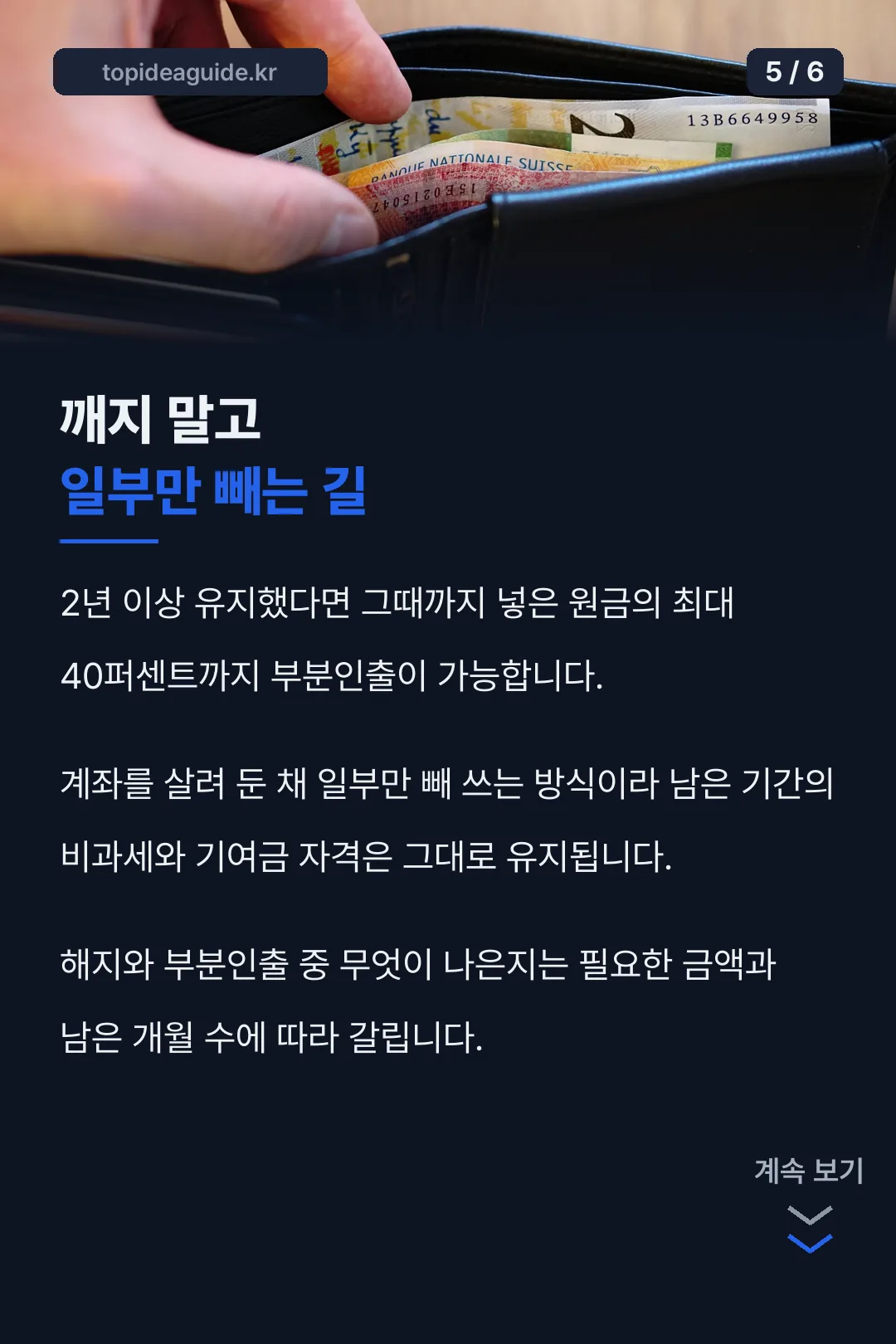 부분인출로 일부만 빼기
