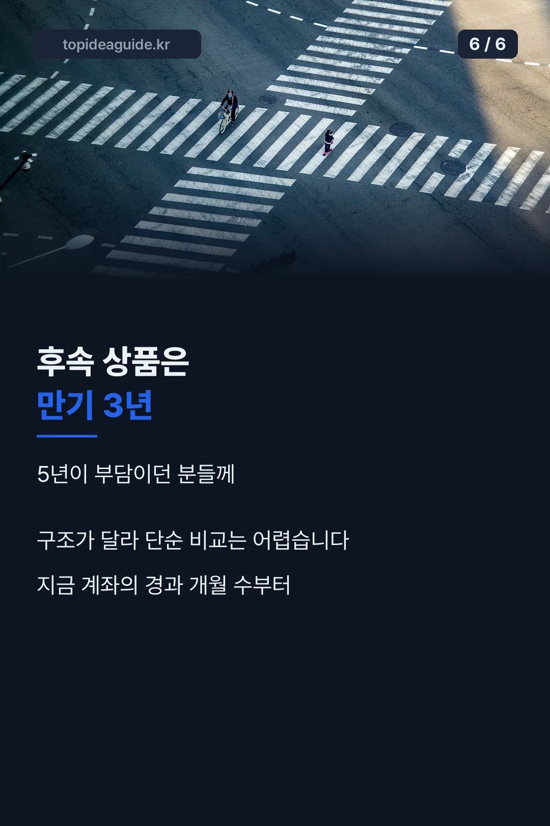 후속 상품은 만기 3년