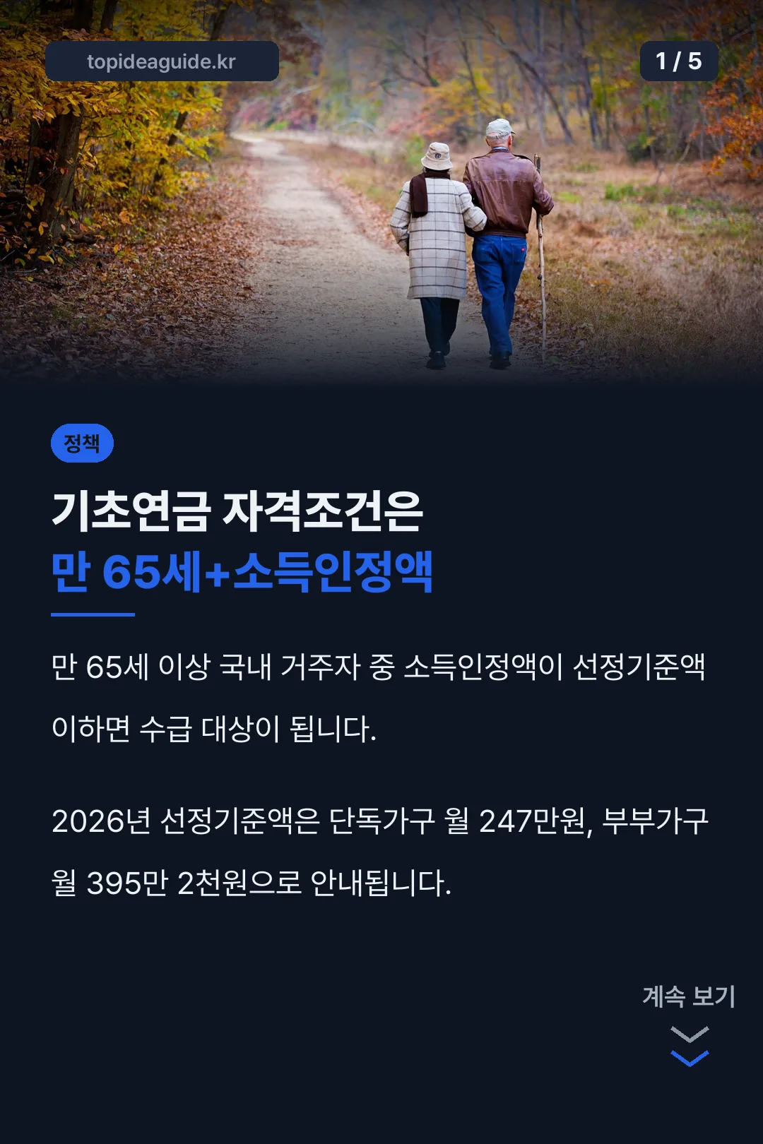 기초연금 자격조건 표지