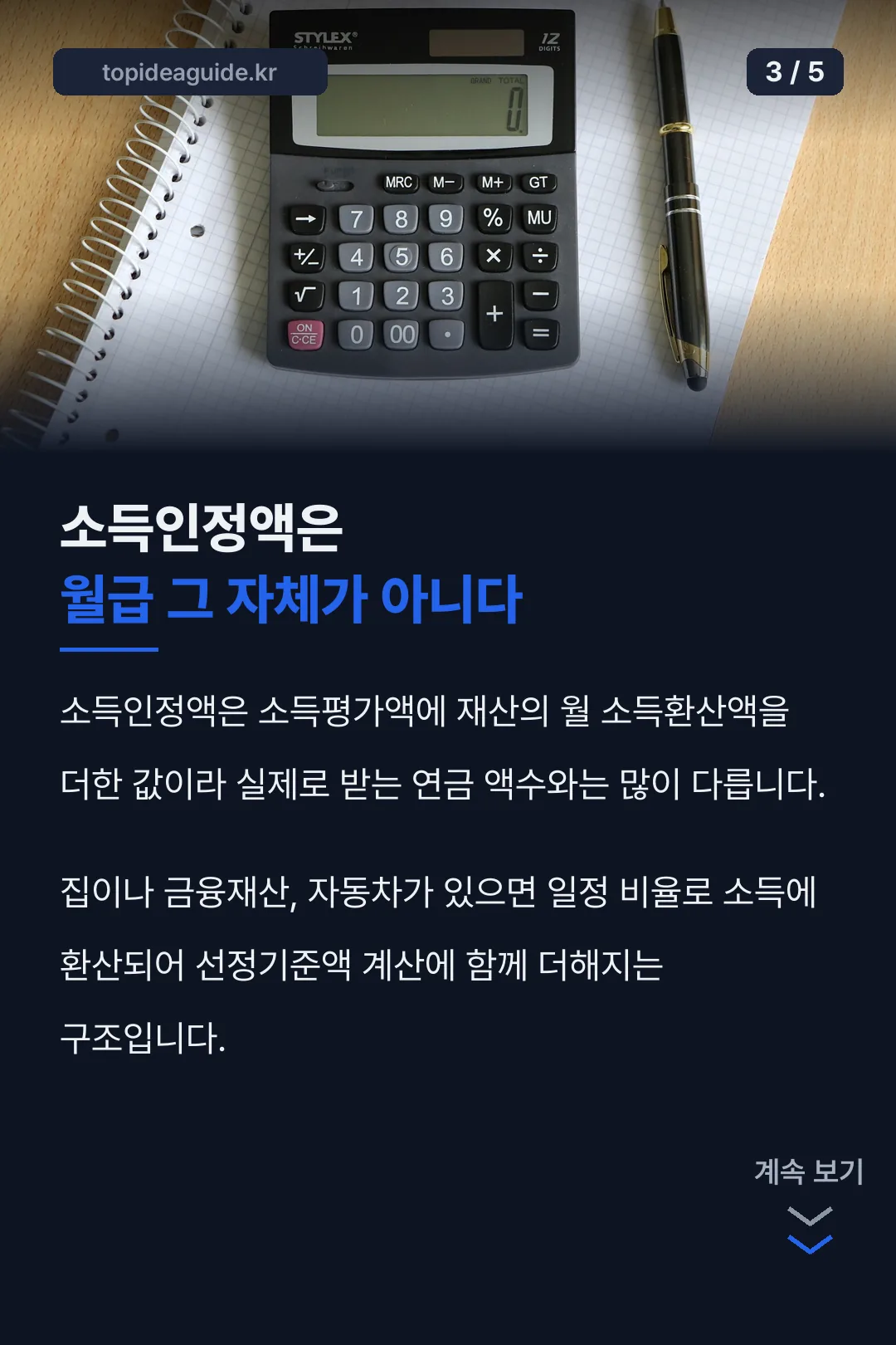 소득인정액 계산 방식