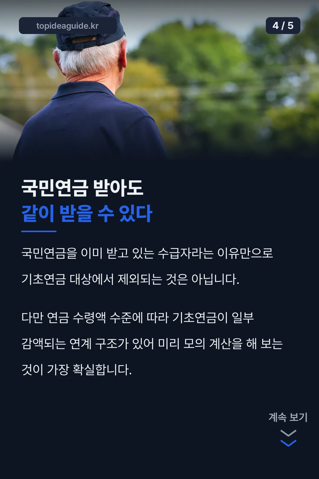 국민연금 연계 확인