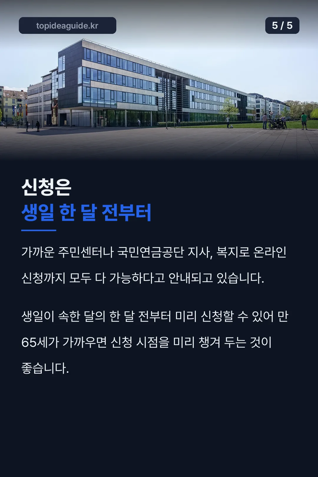 신청 시점 참고