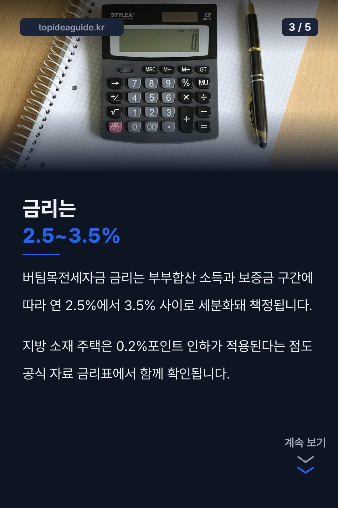 금리 2.5~3.5% 숫자