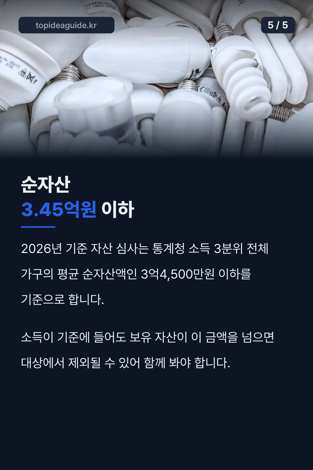 순자산 3.45억원 기준