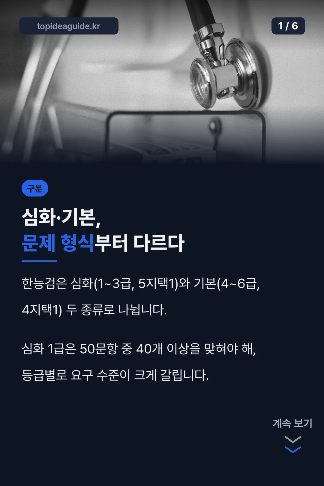 심화 기본 문제 형식 차이