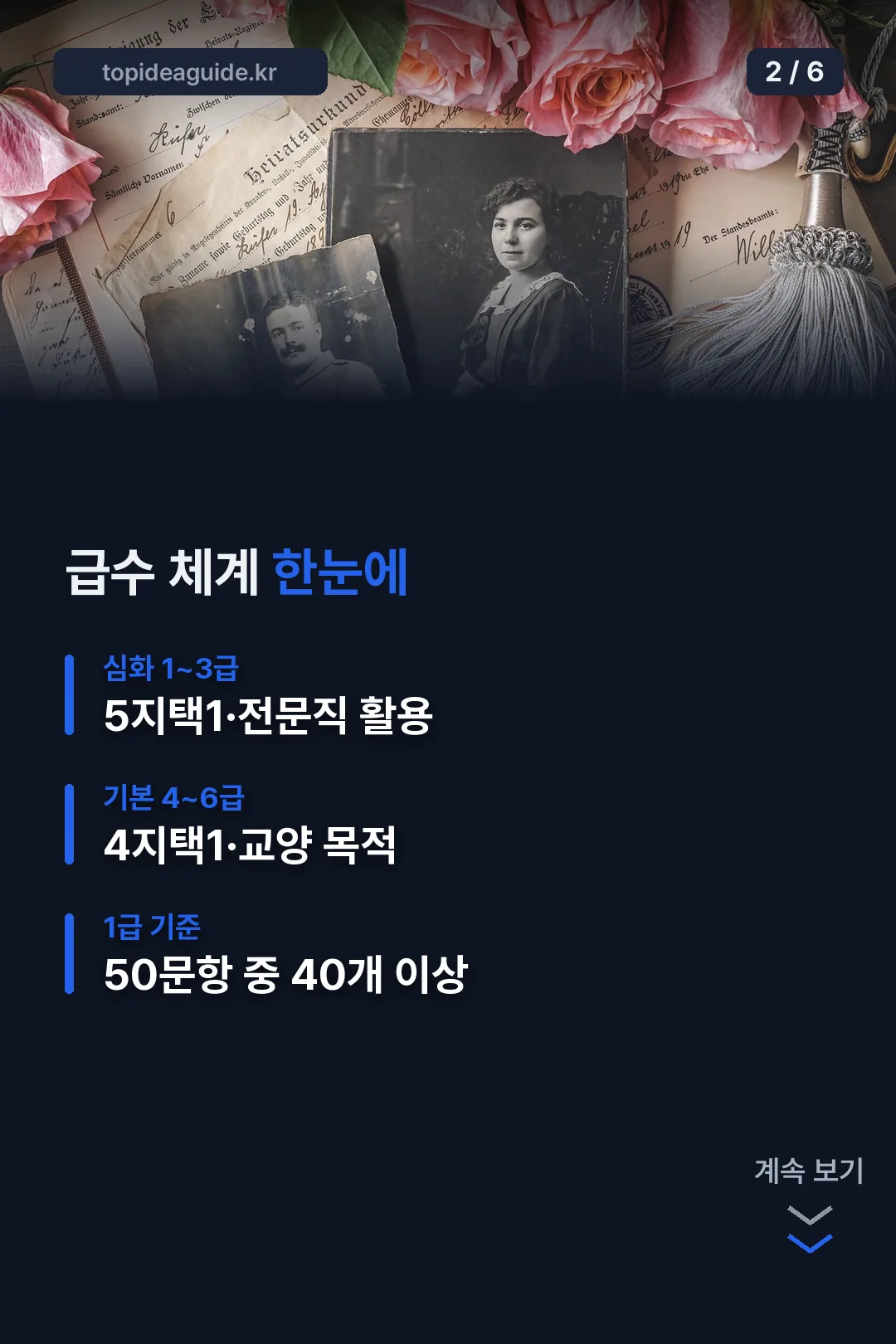 급수 체계 한눈에