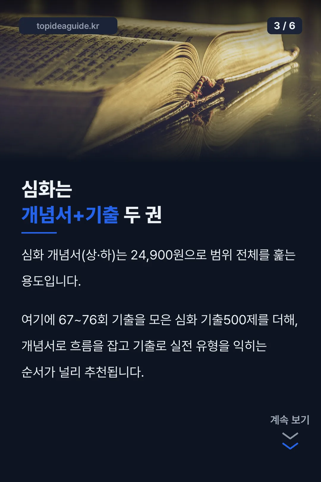 심화 개념서와 기출 구성